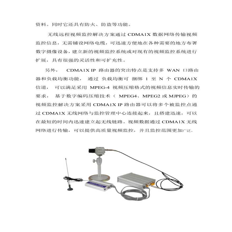 某cdma1x电力远程视频监控系统方案-图二