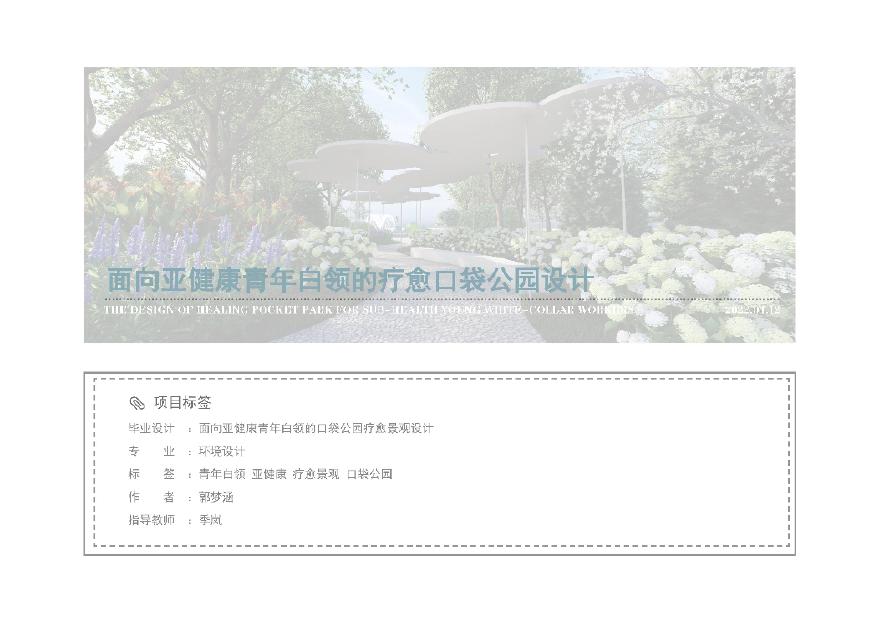 武汉青年白领口袋公园疗愈景观设计方案文本-图一