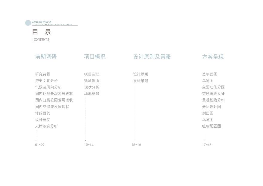武汉青年白领口袋公园疗愈景观设计方案文本-图二