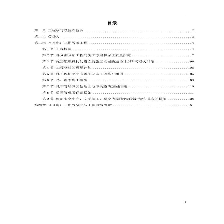 某电厂脱硫安装工程施工组织设计 (2)-图一