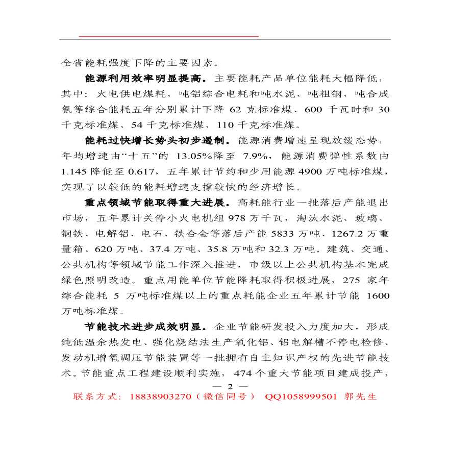 河南省节约能源“十二五”规划-图二