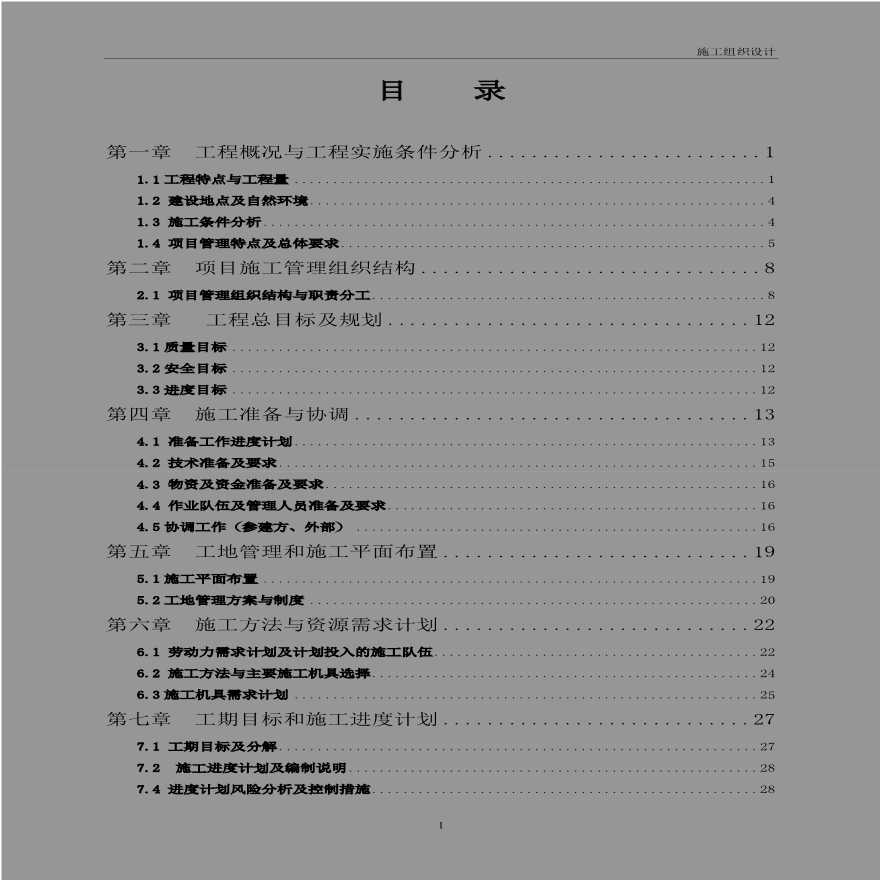 遵义某110kv～35kv输变电工程施工组织设计-图一