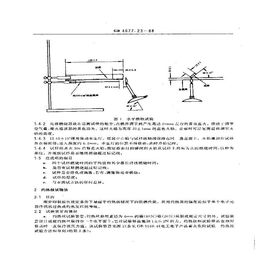 生产工艺技术管理印制板阻燃型测试方法(PDF7)-图二