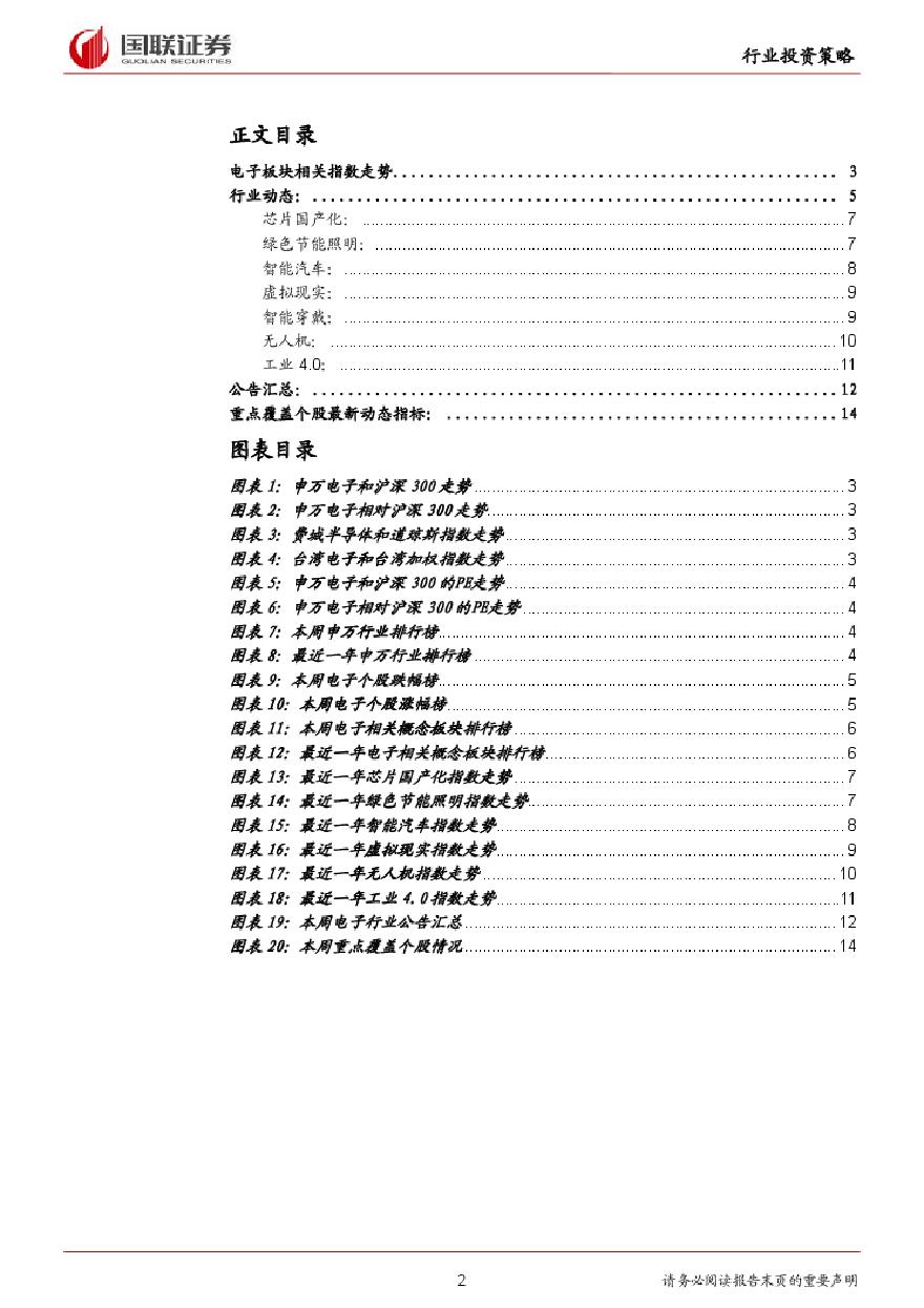 20160307-国联证券-电子行业：无线充电，进入全面启动模式-图二