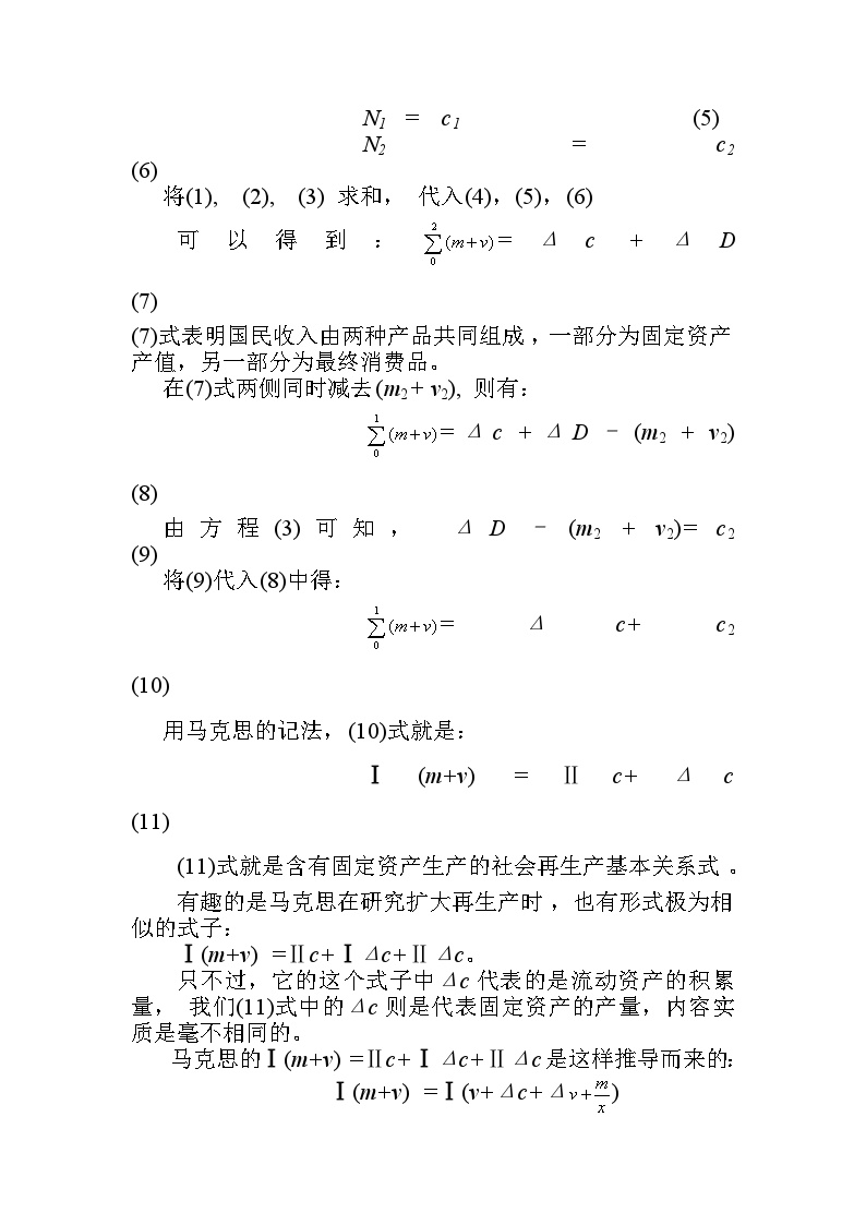 生产管理知识含有固定资产的三部门再生产模型-图二