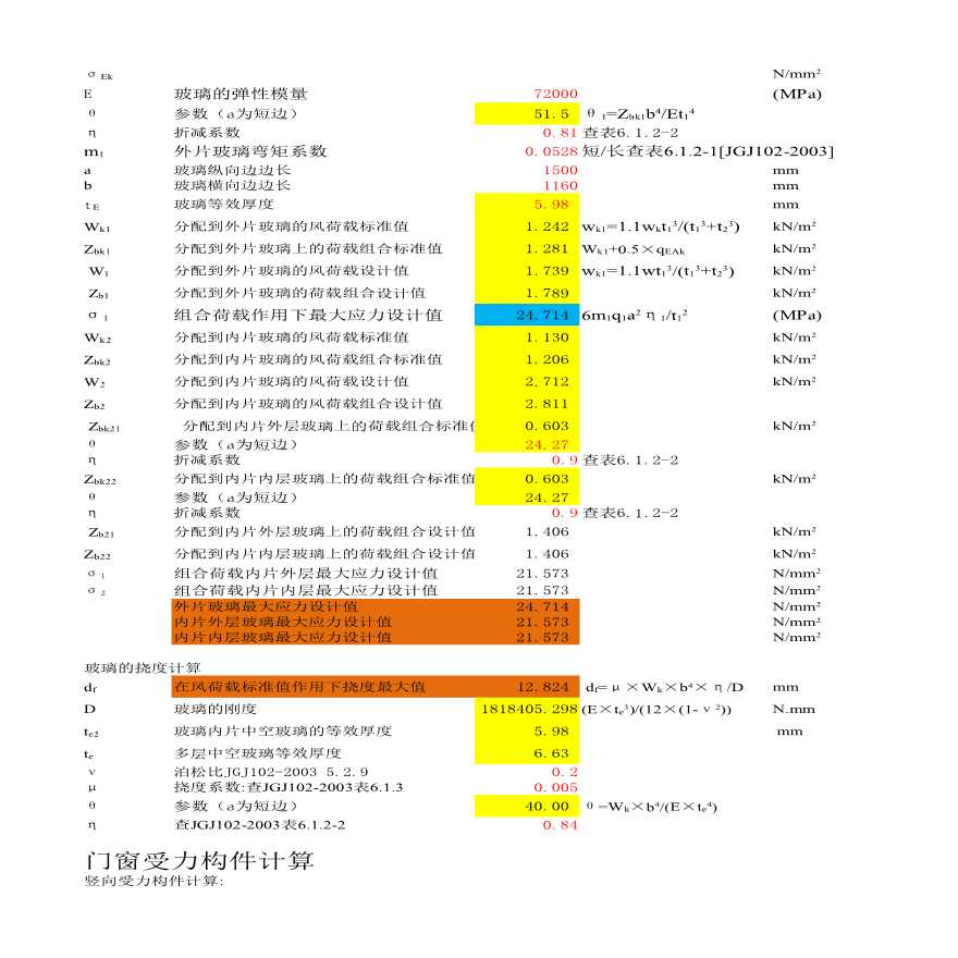 筑幕墙设计标准化-幕墙自动计算表格-图二