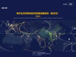 榆中生态创新城空间发展战略规划-第三轮最终 [AECOM]图片1