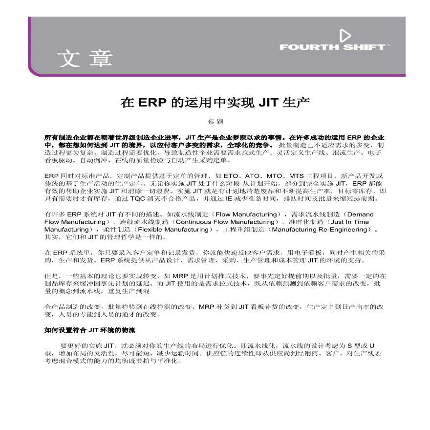jit管理—在ERP的运用中实现JIT生产(PDF 6)-图一
