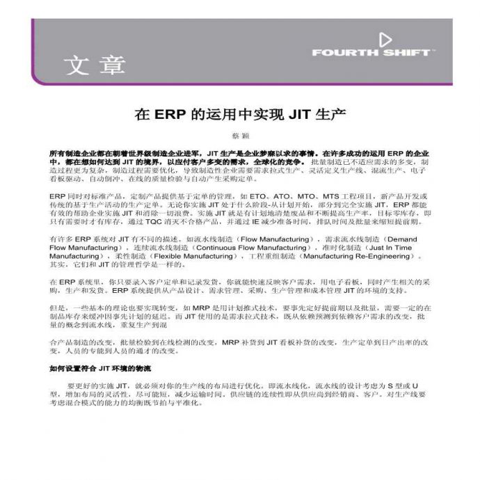 jit管理—在ERP的运用中实现JIT生产(PDF 6)_图1