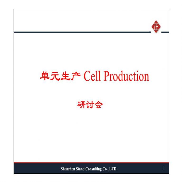 jit管理—单元生产CellProduction_图1
