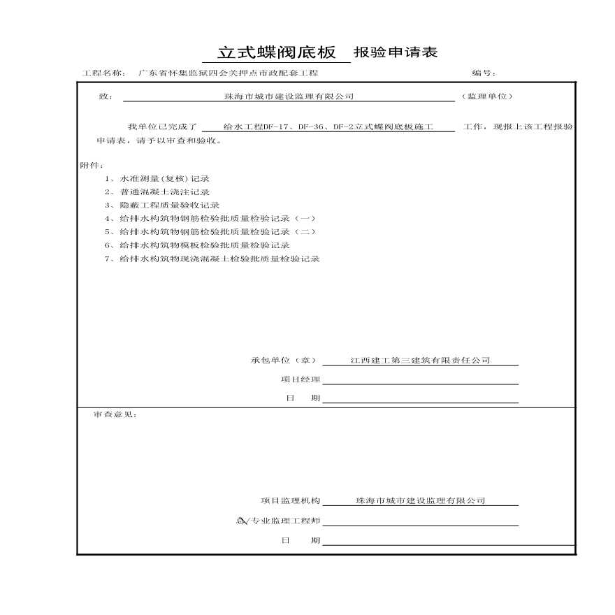 市政给水工程-DF-17、DF-36、DF-2混凝土底板-图一