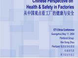 安全生产管理从中国观点看工厂的健康与安全图片1