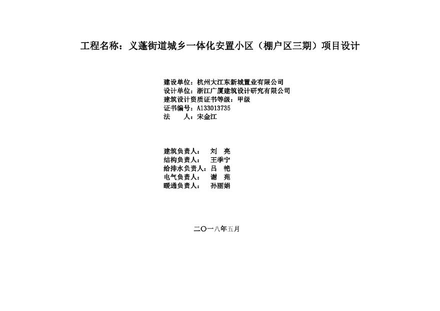 杭州萧山义蓬安置房棚户区三期方案文本-图二