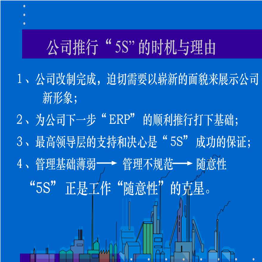 5S管理—“5S活动”是企业管理的基础(3)-图二