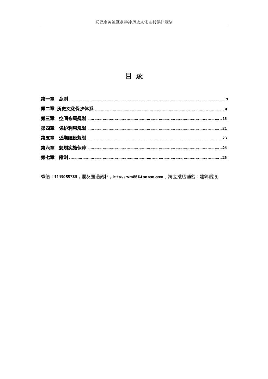 QYC村历史文化名村保护规划-图二