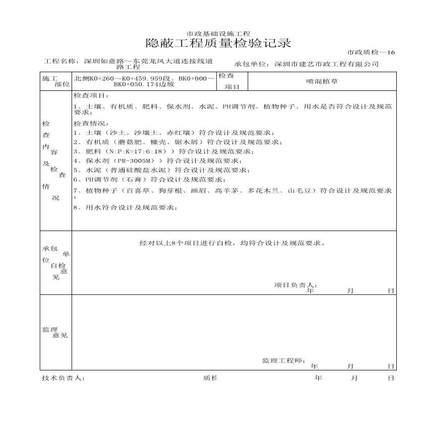 市政绿化工程-隐蔽 (2)-图二