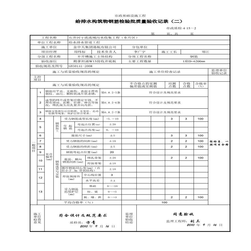 市政排水工程-1、钢筋混凝土底板13接收井-图二