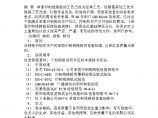 有关xx技术的知识—单面印制线路板标准检查规格（DOC10页）图片1