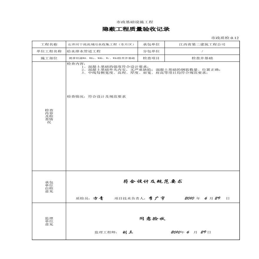 市政排水工程-3、检查井基础 鹅掌坦W8a、W8b、W8c、W8d-图二