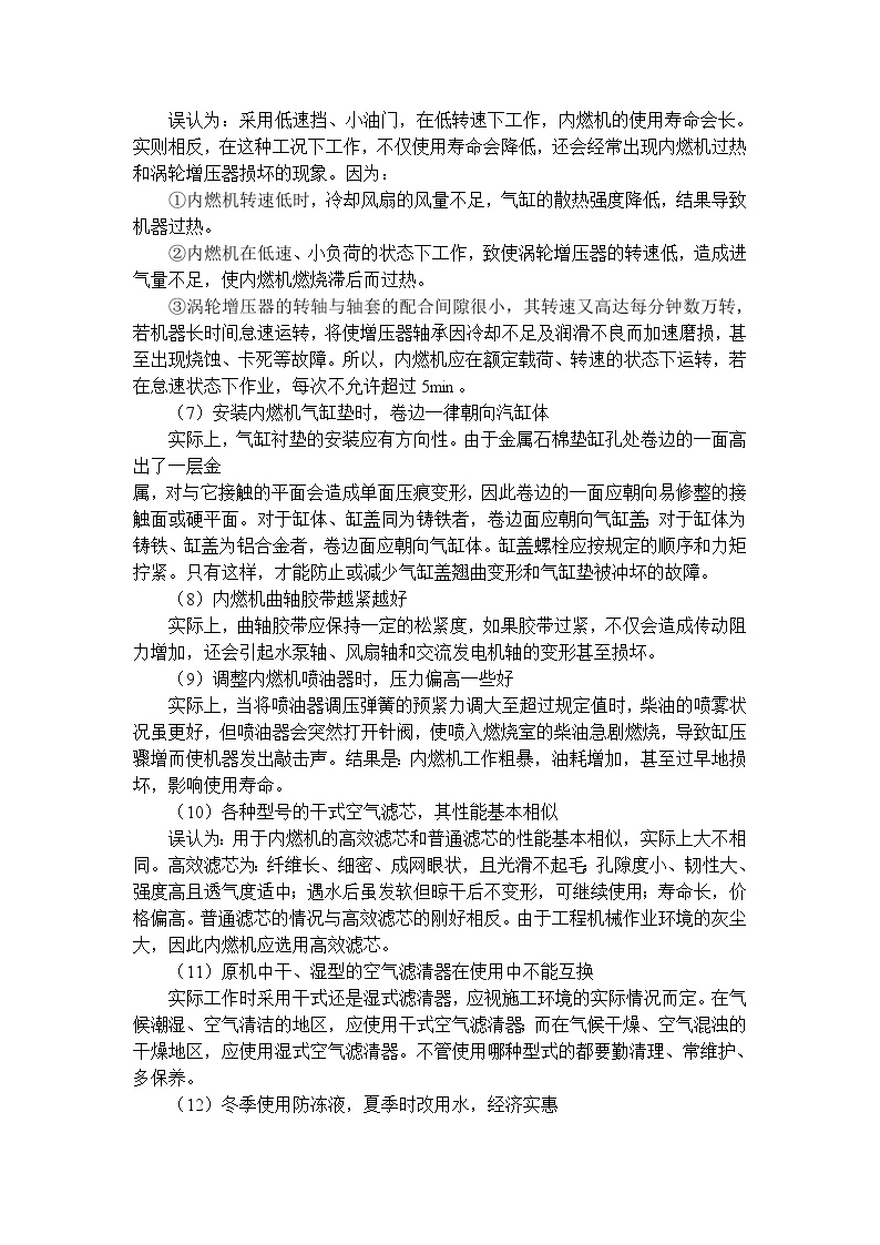 有关xx技术的知识—内燃机维修中的技术误区(DOC 4)-图二