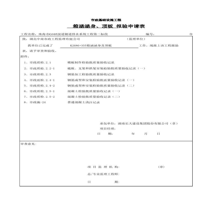 市政箱涵工程-涵身、顶板-图一