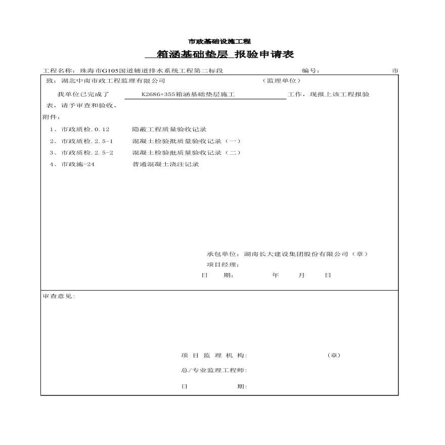 市政箱涵工程-箱涵碎石垫层-图一