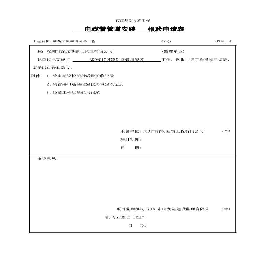 市政照明工程-BKO+017过路钢管管道敷设