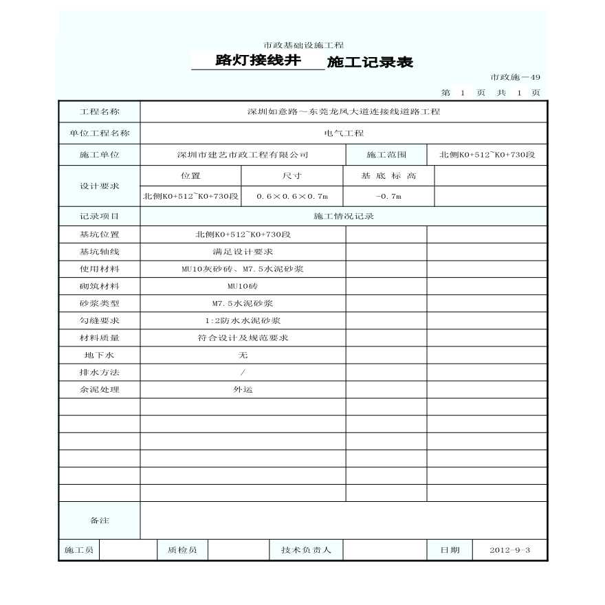 市政照明工程-施工记录 (3)-图二