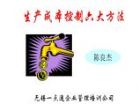 jit管理—生产成本控制六大方法PPT73图片1