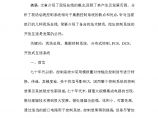 工艺加工学现场总线技术及控制系统(doc 5)图片1