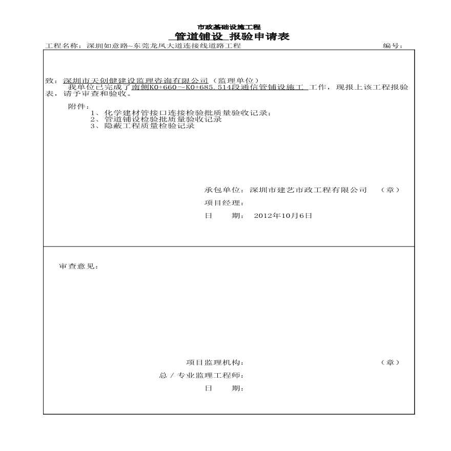 市政通信工程-报验申请表 (7)-图一