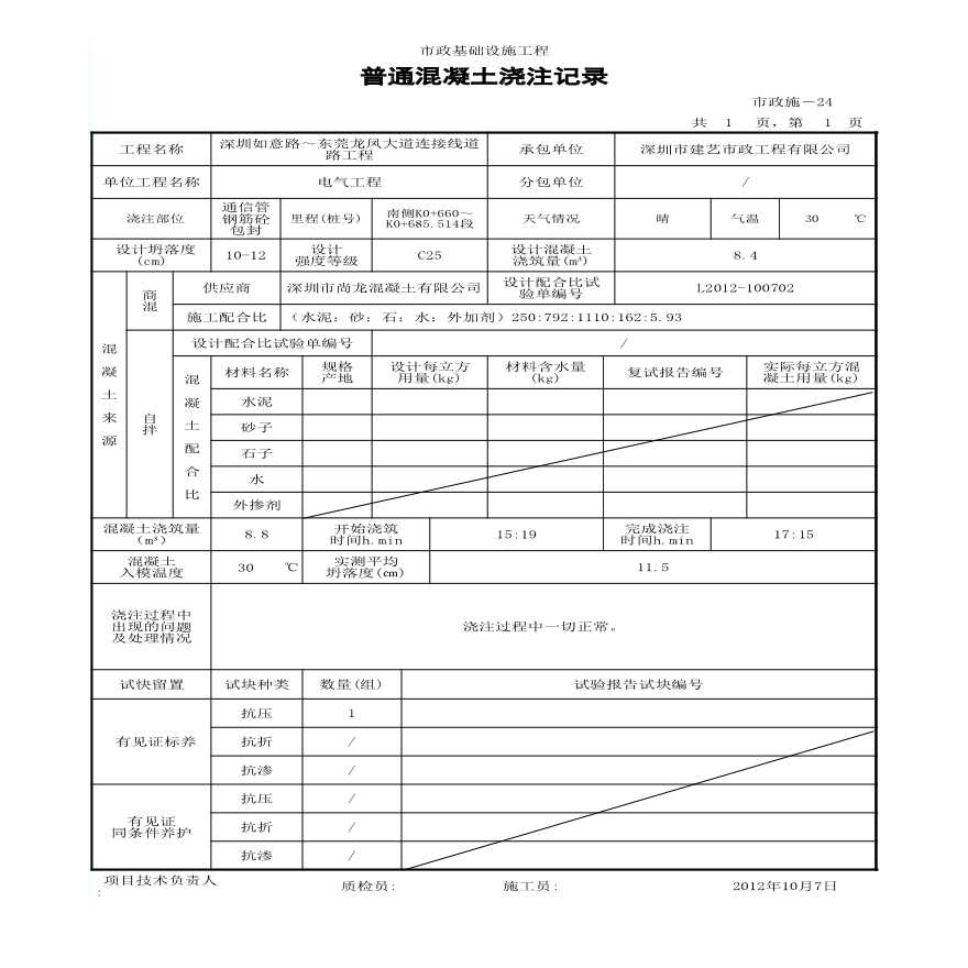 市政通信工程-混凝土浇注记录 (6)-图一