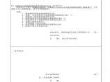 市政通信工程-报验申请表 (3)图片1