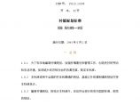 技术制度规范标准—村镇规划标准(GB50188—93)(doc30)图片1