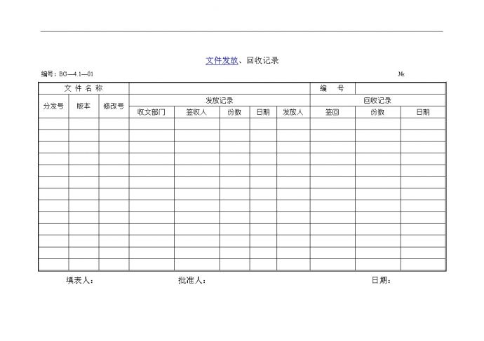 生产管理表—X太阳能热水器有限公司记录表格(doc56)_图1