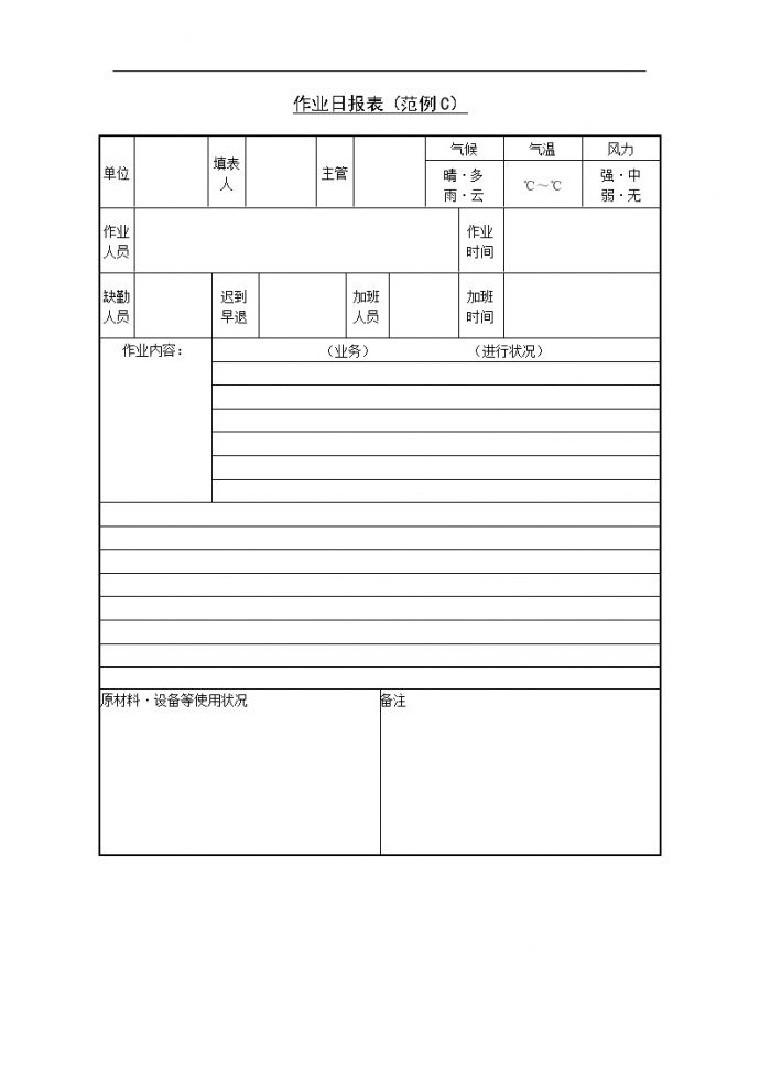 生产管理表—作业日报表(范例C)_图1