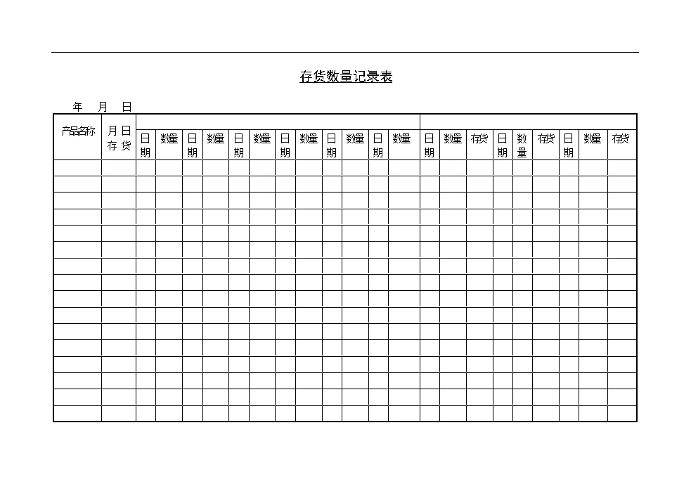 生产管理表—存货数量记录表-图一