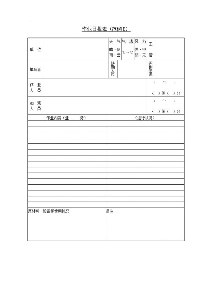 生产管理表—作业日报表(范例E)_图1