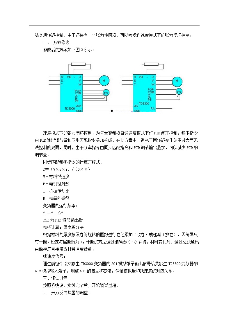 TOC约束理论—艾默生TD3300变频器在表面处理生产线中的应用(doc7)-图二