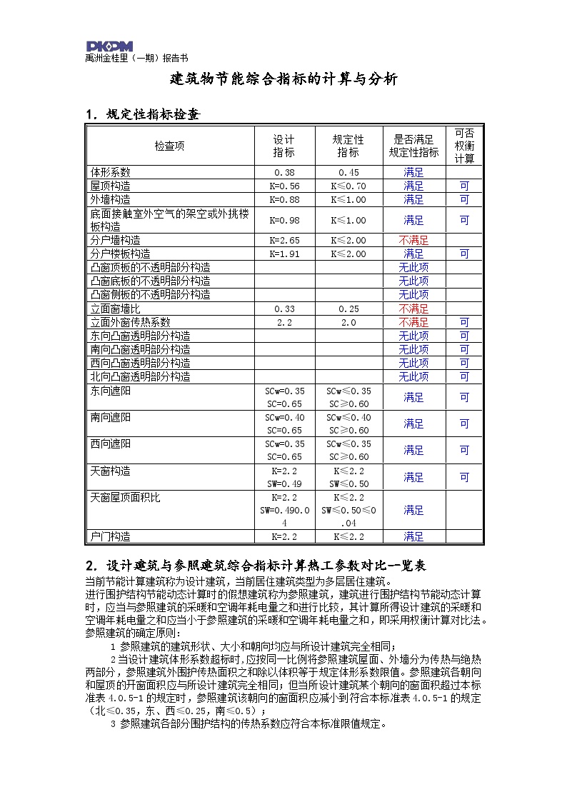 上海市居住建筑动态计算报告书-图一