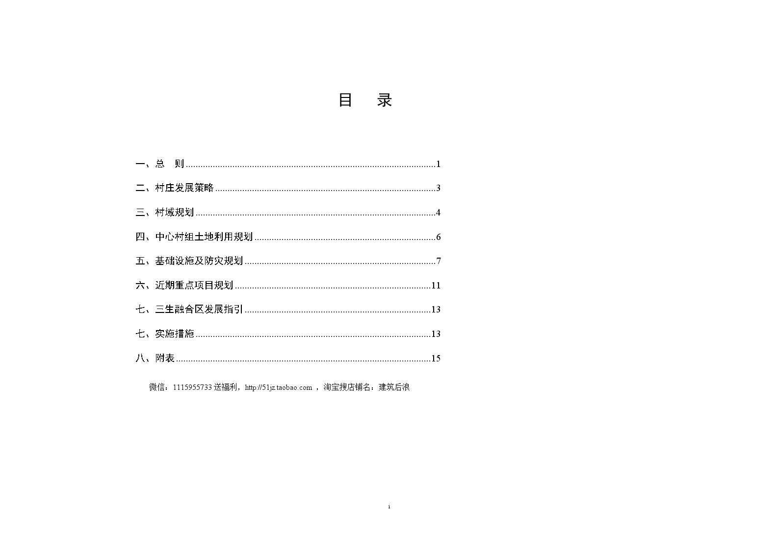 辽阳市宏伟区兰家镇东喻家沟村实用性村庄规划（2019-2035）文本-图二