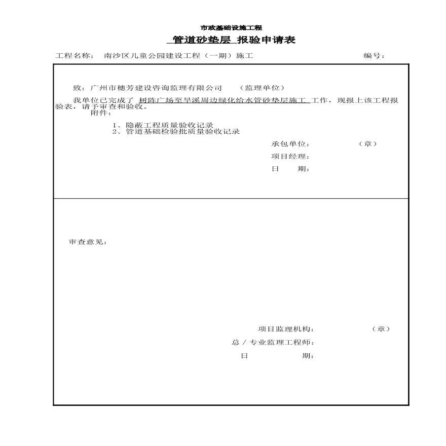 园林绿化儿童公园室外给排水-树阵广场至旱溪周边绿化给水管砂垫层-图一