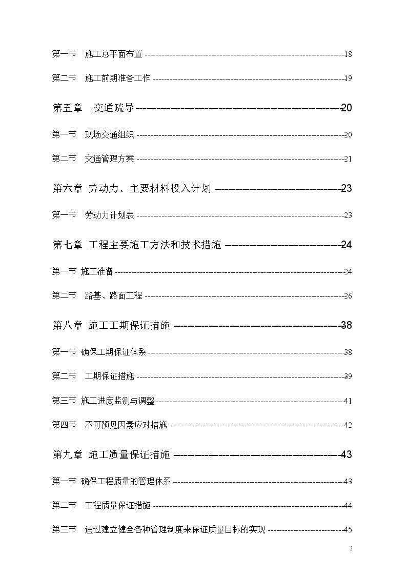 市政资料范例道路工程开工前施工准备第一卷——方案--√302、广州南沙开发区创业冷库项目配套道路_____施工组织设计方案-图二