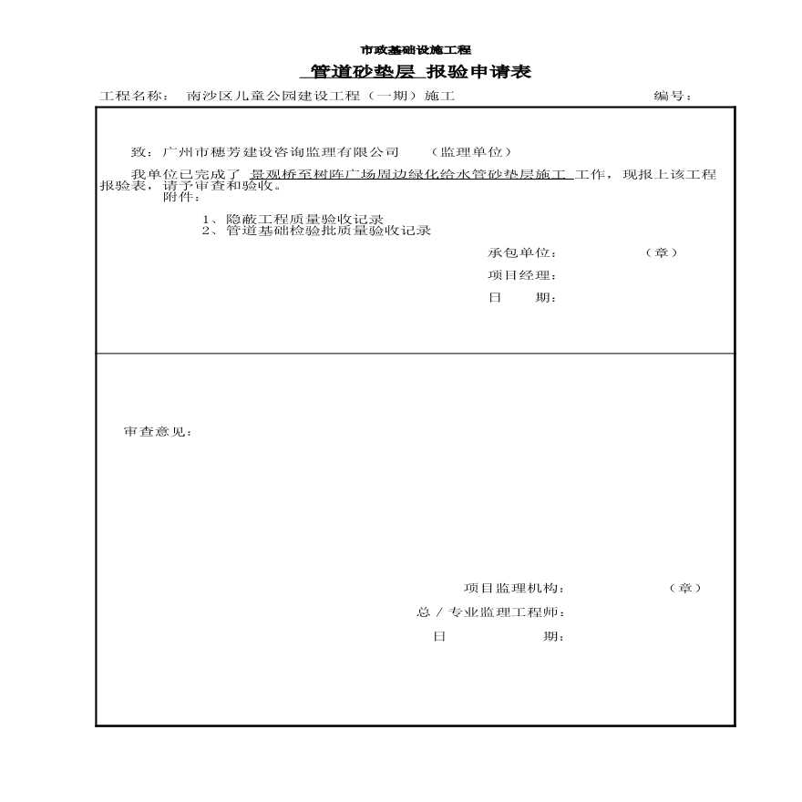 园林绿化儿童公园室外给排水-景观桥至树阵广场周边绿化给水管砂垫层-图一