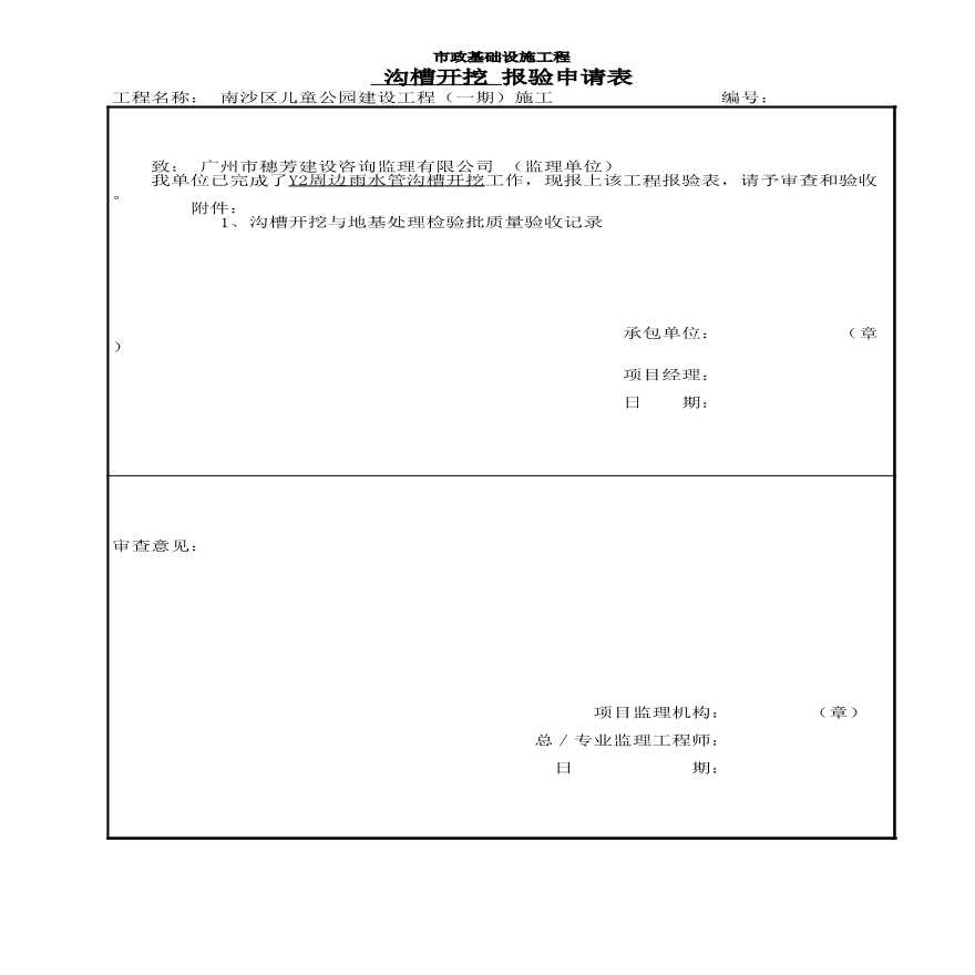 园林绿化儿童公园室外给排水-Y2周边雨水管沟槽开挖-图一