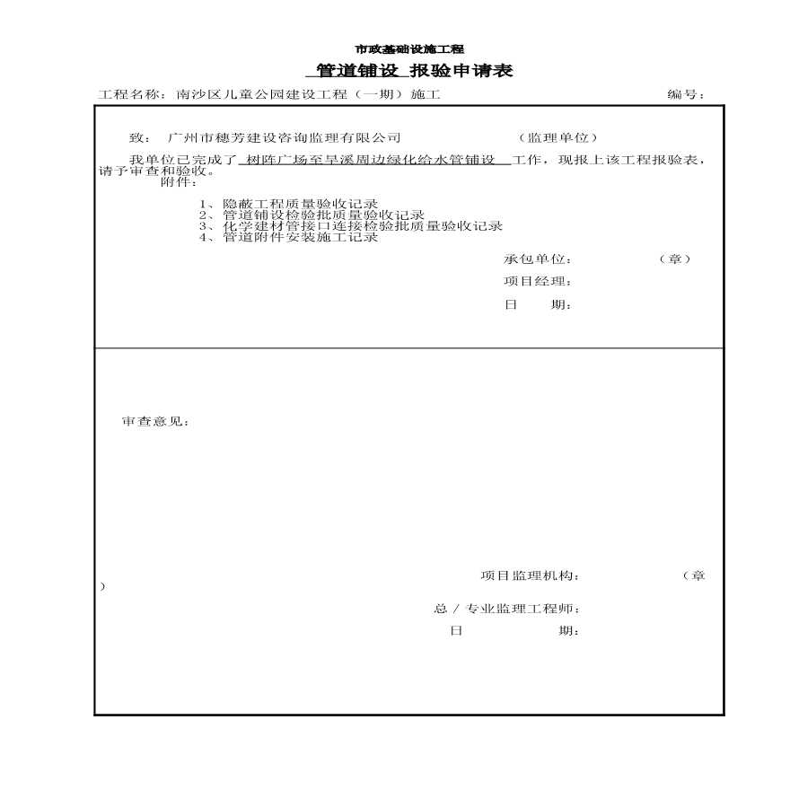 园林绿化儿童公园室外给排水-树阵广场至旱溪周边绿化给水管 管道铺设-图一