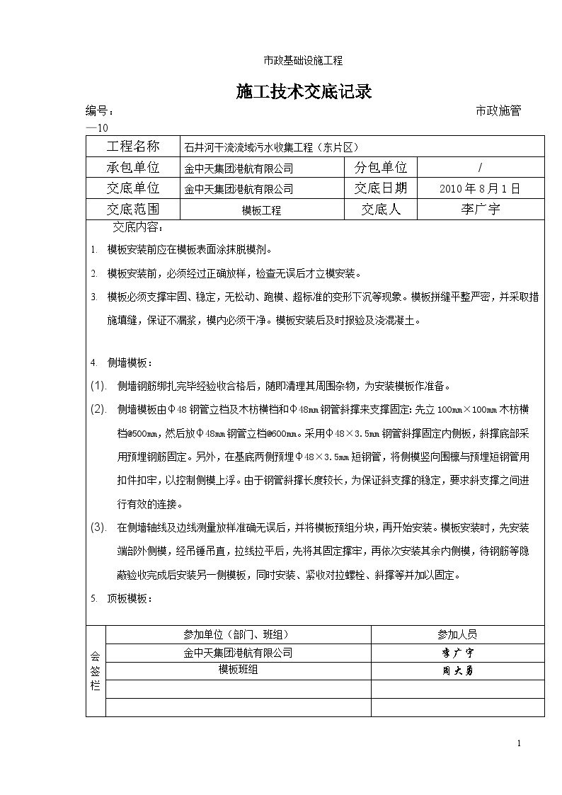 市政排水工程石井河-模板施工技术交底-图一