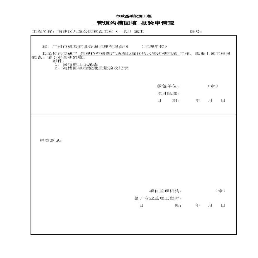 园林绿化儿童公园室外给排水-景观桥至树阵广场周边绿化给水管沟槽回填-图一