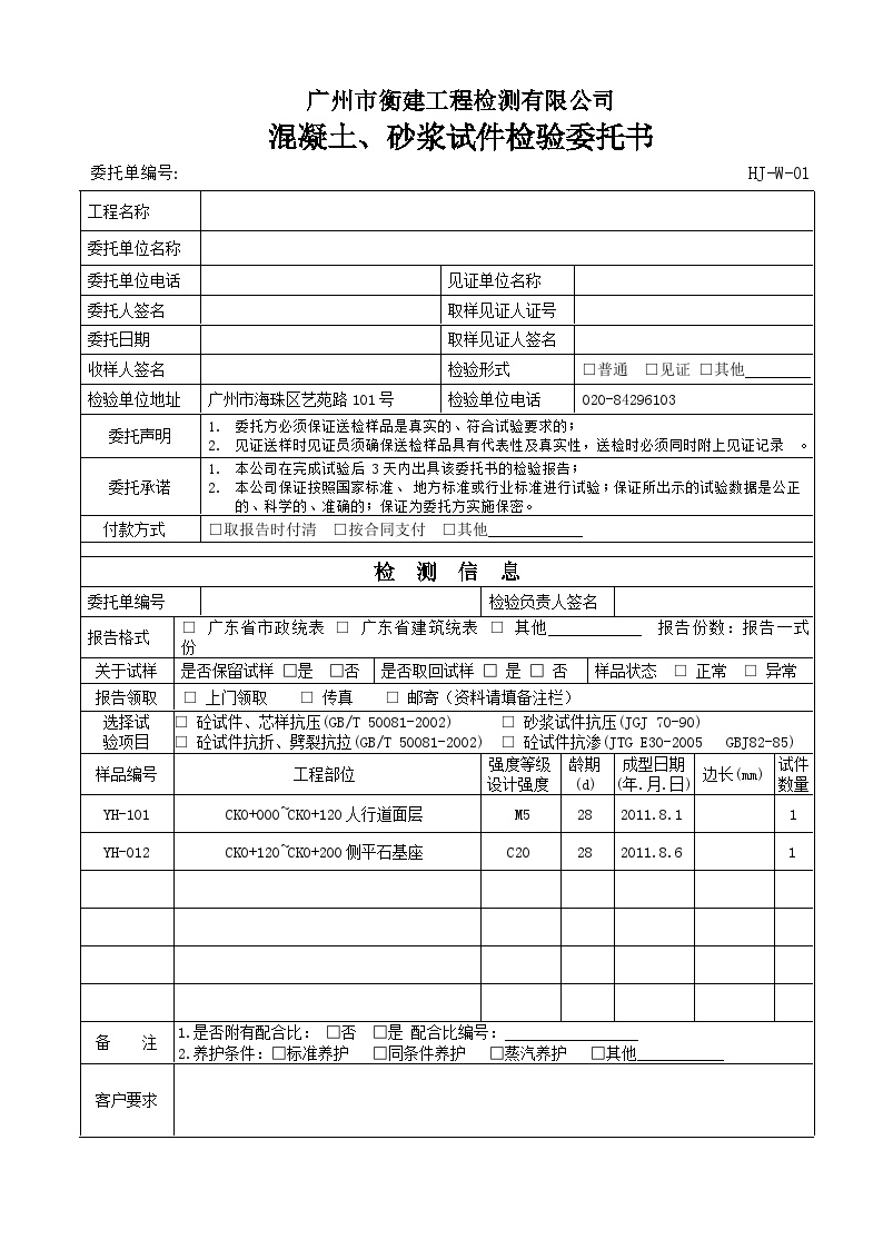 市政桥梁工程-试件(混凝土、砂浆）-委1-图一