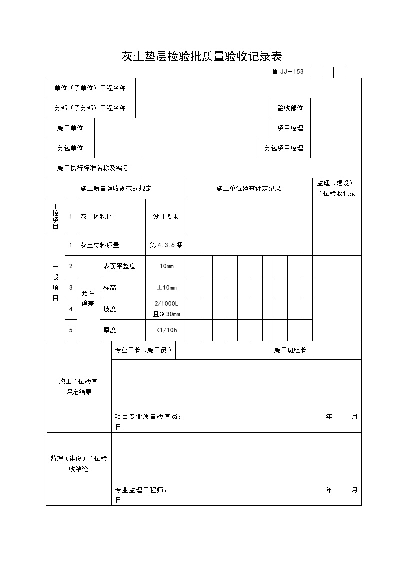 土建资料山东省建设全套表格-JJ153-图一